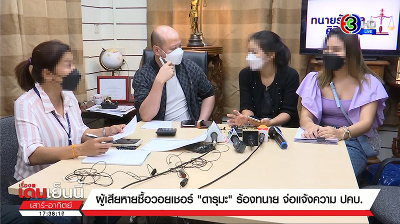 เหยื่อ ดารุมะ ทะลุ 6,000 แห่ร้องทนายช่วย เหยื่อ ดารุมะ ทะลุ 6,000 แห่ร้องทนายช่วย