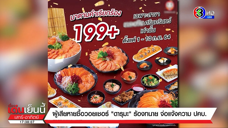 เหยื่อ ดารุมะ ทะลุ 6,000 แห่ร้องทนายช่วย เหยื่อ ดารุมะ ทะลุ 6,000 แห่ร้องทนายช่วย