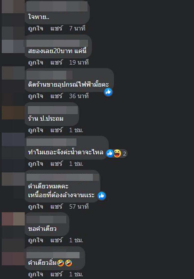 คอมเมนต์ คอมเมนต์