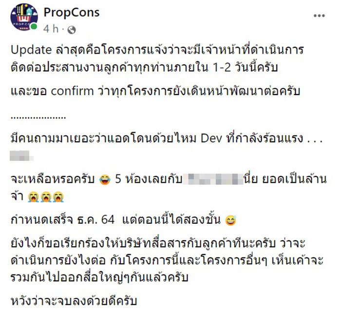 ลูกบ้านเครียด ผ่อนคอนโดจนครบ 4 ปี ลูกบ้านเครียด ผ่อนคอนโดจนครบ 4 ปี
