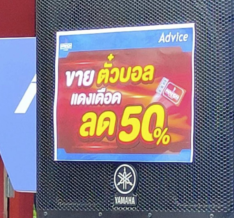 ตั๋วแดงเดือดหน้าสนาม จัดโปรลด 50% ตั๋วแดงเดือดหน้าสนาม จัดโปรลด 50%