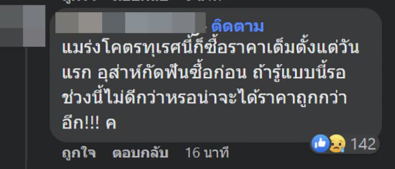 คอมเมนต์ คอมเมนต์
