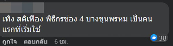 คอมเมนต์ คอมเมนต์