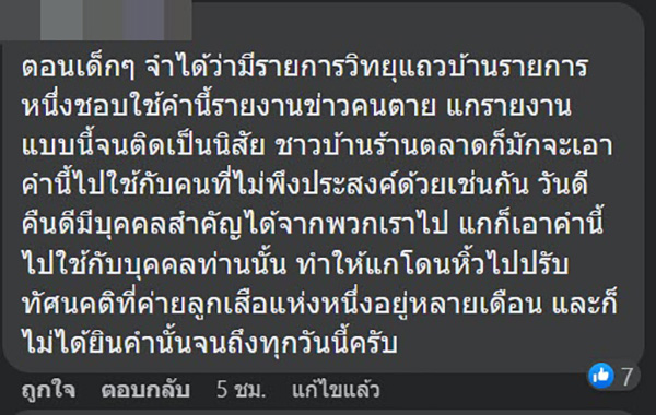 คอมเมนต์ คอมเมนต์
