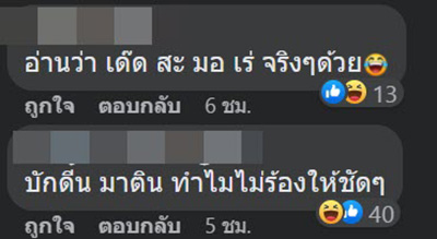 คอมเมนต์ คอมเมนต์