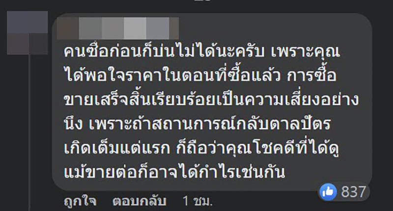 คอมเมนต์ คอมเมนต์