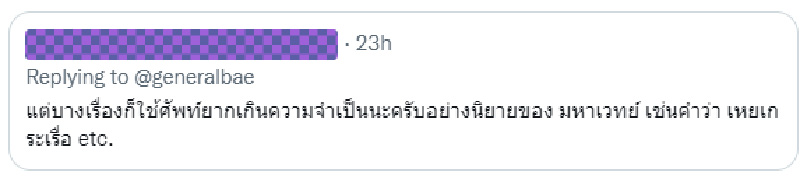 ดราม่าเด็กรุ่นใหม่ ไม่รู้จักคำว่า เหยเก - ระเรื่อ ดราม่าเด็กรุ่นใหม่ ไม่รู้จักคำว่า เหยเก - ระเรื่อ