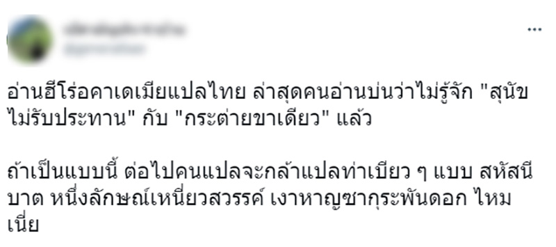 ดราม่าเด็กรุ่นใหม่ ไม่รู้จักคำว่า เหยเก - ระเรื่อ ดราม่าเด็กรุ่นใหม่ ไม่รู้จักคำว่า เหยเก - ระเรื่อ