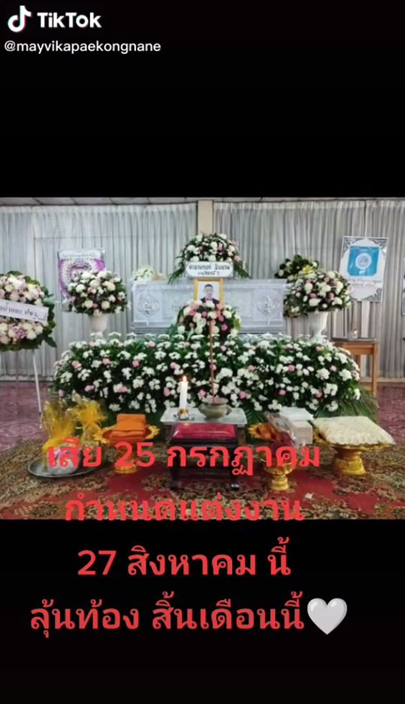 สุดเศร้า เจ้าบ่าวเสียชีวิตก่อนวันแต่ง สุดเศร้า เจ้าบ่าวเสียชีวิตก่อนวันแต่ง