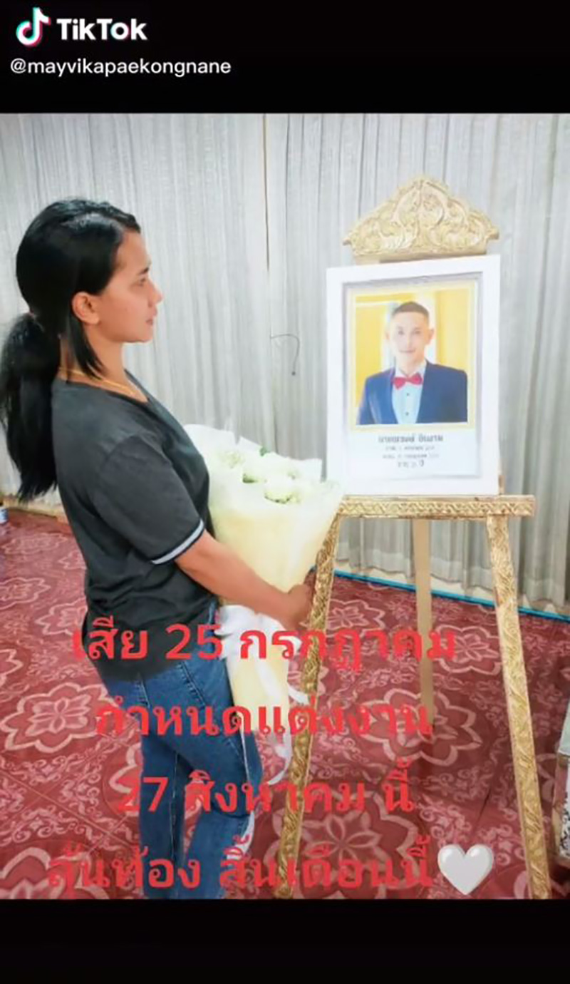 สุดเศร้า เจ้าบ่าวเสียชีวิตก่อนวันแต่ง สุดเศร้า เจ้าบ่าวเสียชีวิตก่อนวันแต่ง