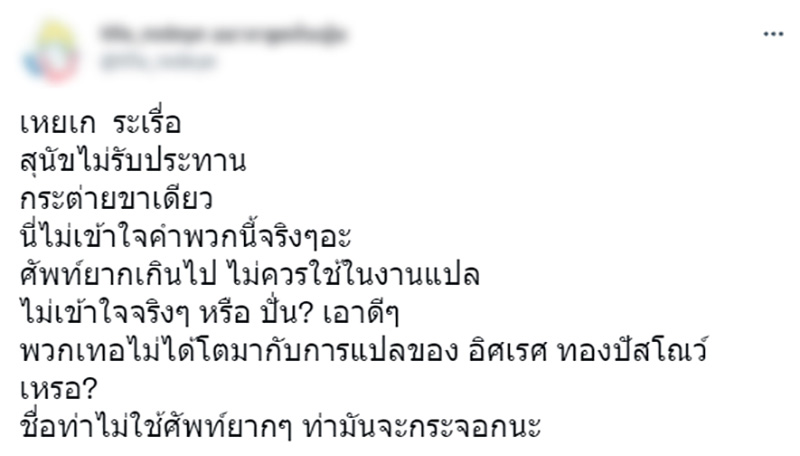 ดราม่าเด็กรุ่นใหม่ ไม่รู้จักคำว่า เหยเก - ระเรื่อ ดราม่าเด็กรุ่นใหม่ ไม่รู้จักคำว่า เหยเก - ระเรื่อ