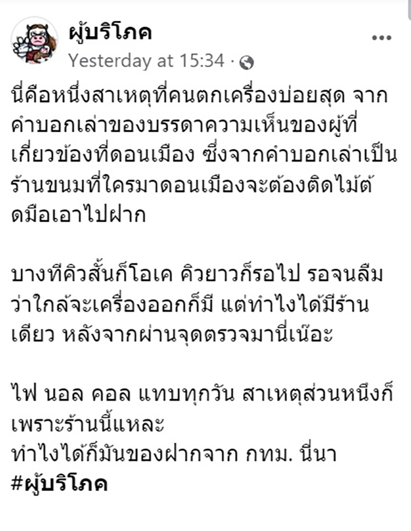 เพจผู้บริโภค เพจผู้บริโภค