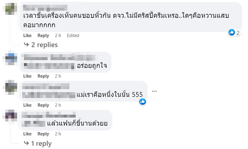 คอมเมนต์ คอมเมนต์