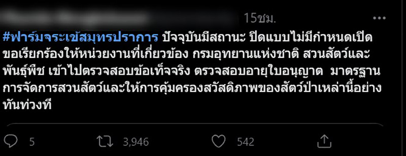 โซเชียลสุดสงสาร ช้างฟาร์มจระเข้สมุทรปราการ โซเชียลสุดสงสาร ช้างฟาร์มจระเข้สมุทรปราการ