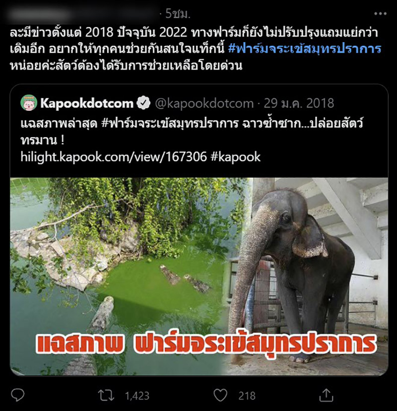โซเชียลสุดสงสาร ช้างฟาร์มจระเข้สมุทรปราการ โซเชียลสุดสงสาร ช้างฟาร์มจระเข้สมุทรปราการ