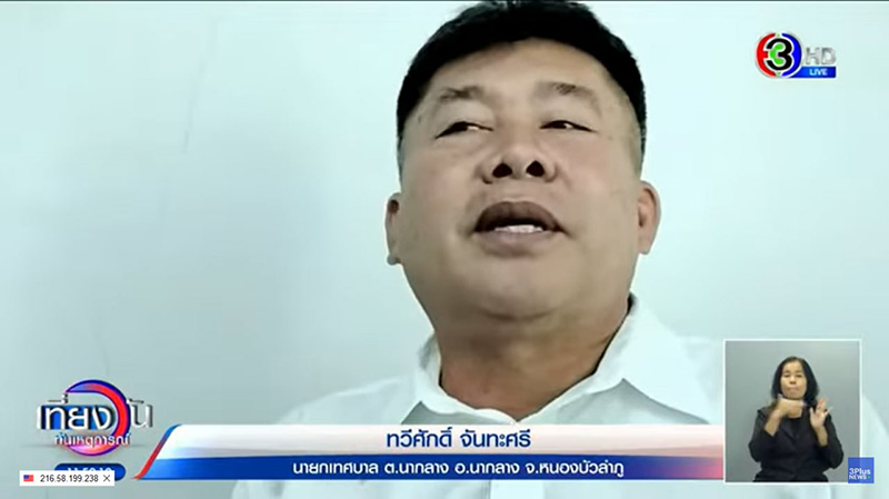 นายก อบต. นายก อบต.