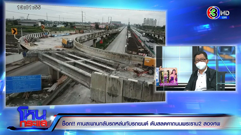 อธิบดีทางหลวง ยกมือไหว้ขอโทษคนตาย เหตุสะพานกลับรถถล่ม อธิบดีทางหลวง ยกมือไหว้ขอโทษคนตาย เหตุสะพานกลับรถถล่ม