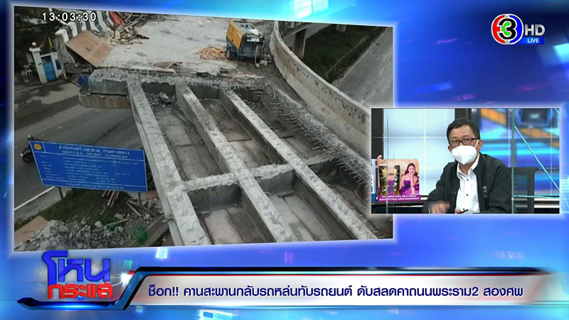 อธิบดีทางหลวง ยกมือไหว้ขอโทษคนตาย เหตุสะพานกลับรถถล่ม อธิบดีทางหลวง ยกมือไหว้ขอโทษคนตาย เหตุสะพานกลับรถถล่ม