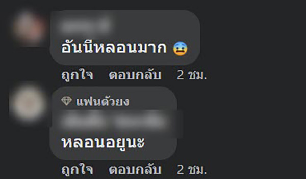 คอมเมนต์ คอมเมนต์