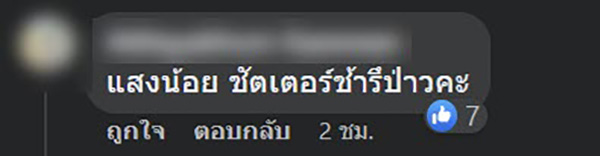 คอมเมนต์ คอมเมนต์