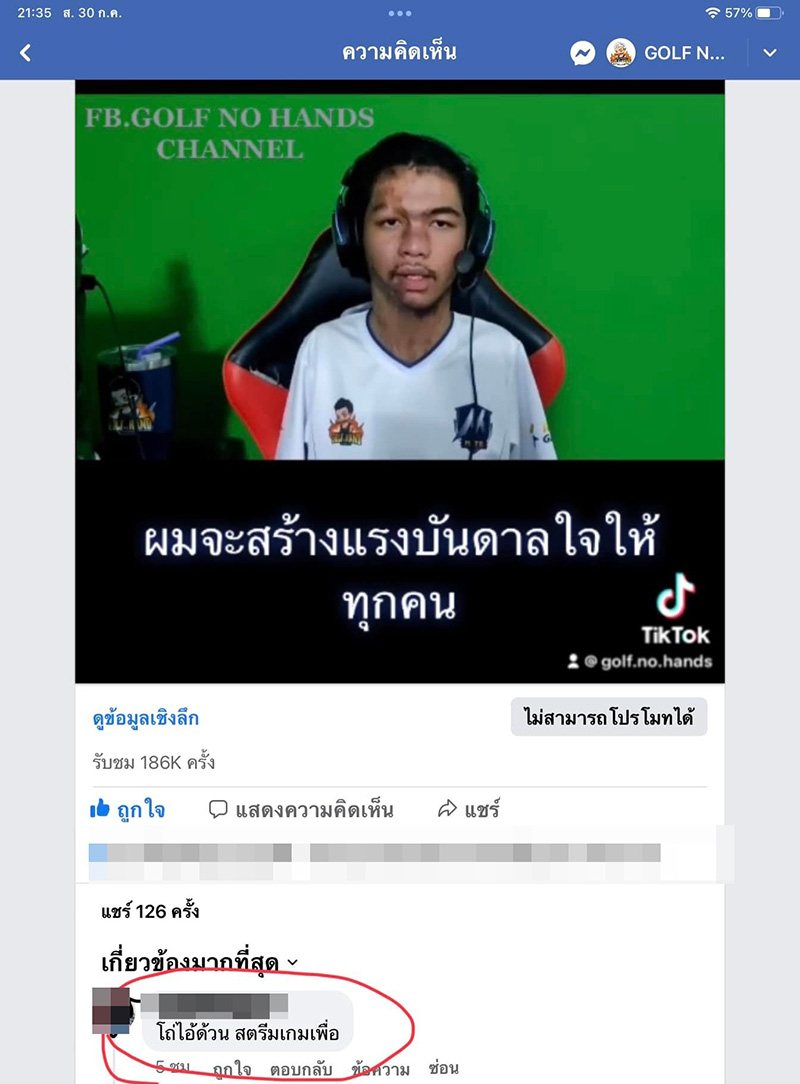 หนุ่มพิการตั้งใจเป็นสตรีมเมอร์ ใช้ปากเล่นเกม หนุ่มพิการตั้งใจเป็นสตรีมเมอร์ ใช้ปากเล่นเกม