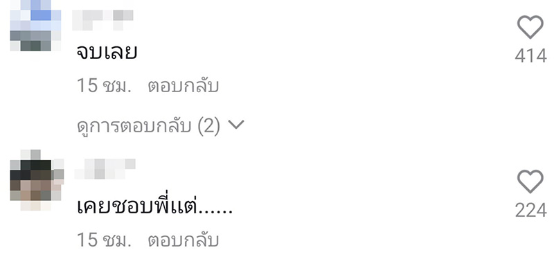 คอมเมนต์ คอมเมนต์