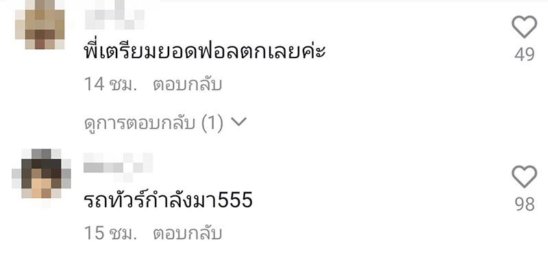 คอมเมนต์ คอมเมนต์