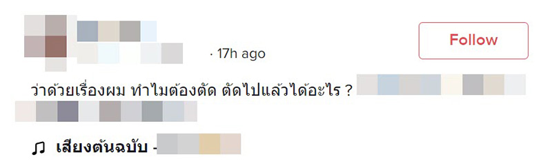 คอมเมนต์ คอมเมนต์