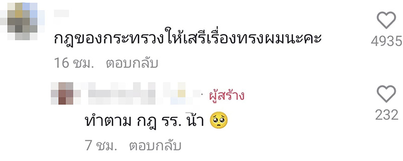 คอมเมนต์ คอมเมนต์