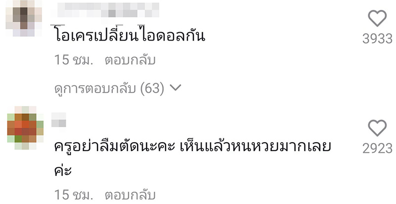 คอมเมนต์ คอมเมนต์