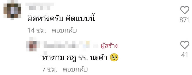 คอมเมนต์ คอมเมนต์