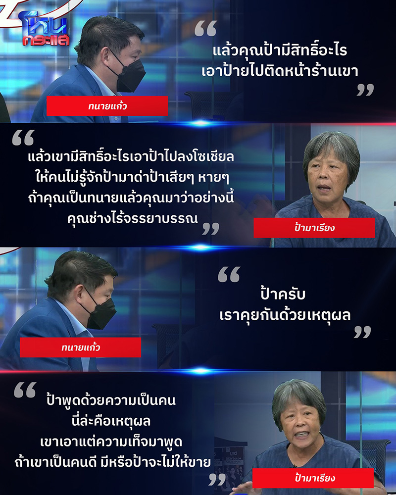 ป้าด่ากราดผู้เช่าไม่ยอมเปิดร้าน ป้าด่ากราดผู้เช่าไม่ยอมเปิดร้าน