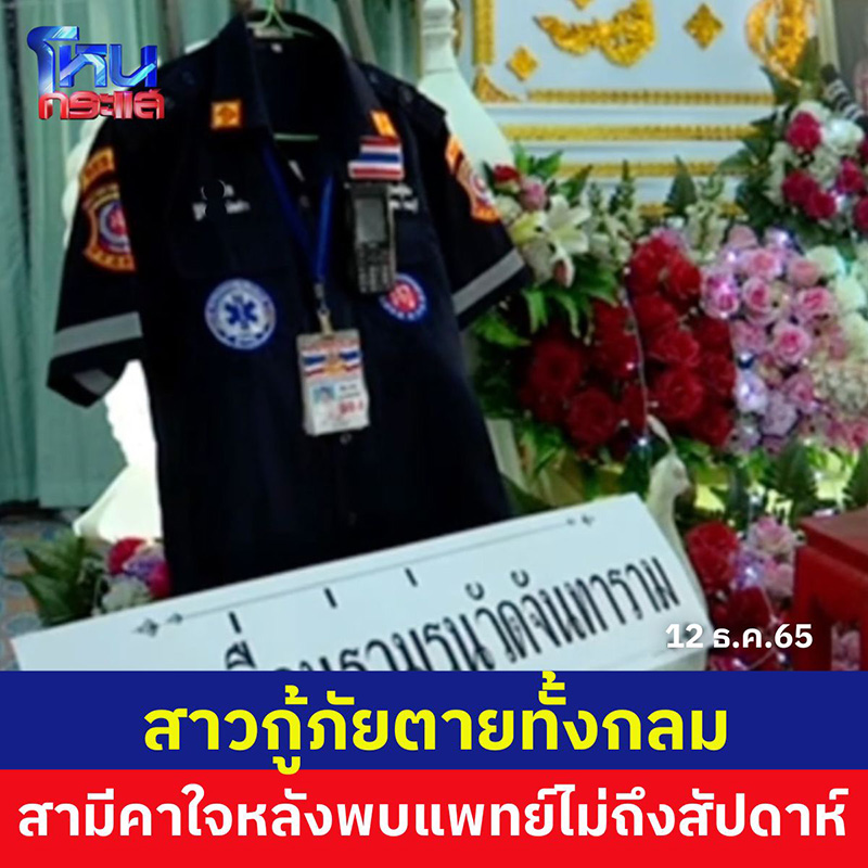 สามีคาใจ ภรรยาท้อง 8 เดือน ตายทั้งกลมพร้อมลูกในท้อง สามีคาใจ ภรรยาท้อง 8 เดือน ตายทั้งกลมพร้อมลูกในท้อง