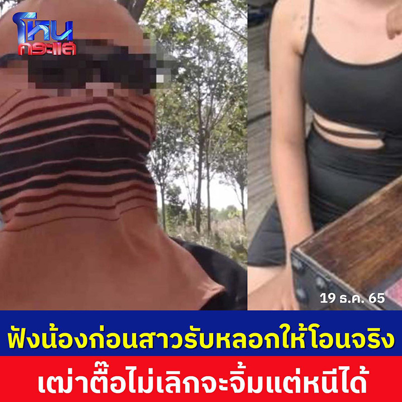 ลุง 58 ถูกหลอก 2 แสน ไม่ได้จิ้ม เมียใจพระให้อภัย ลุง 58 ถูกหลอก 2 แสน ไม่ได้จิ้ม เมียใจพระให้อภัย