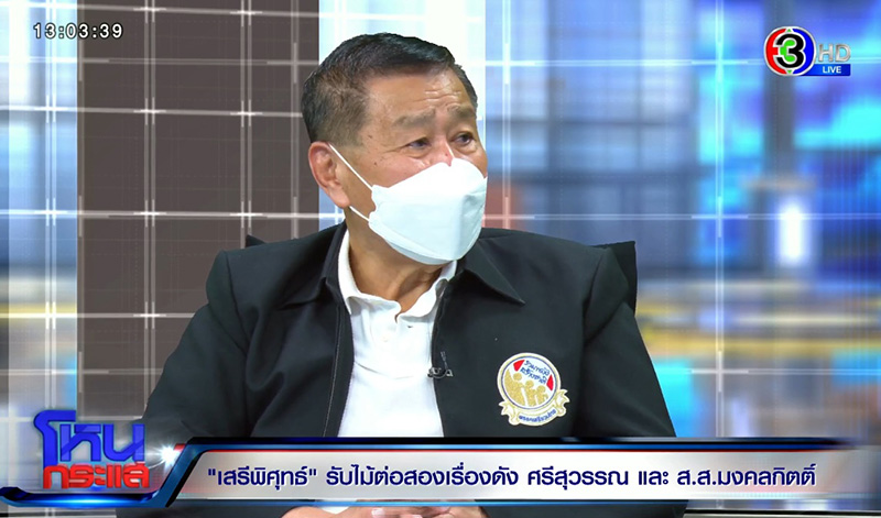 เสรี พิสุทธิ์ เสรี พิสุทธิ์