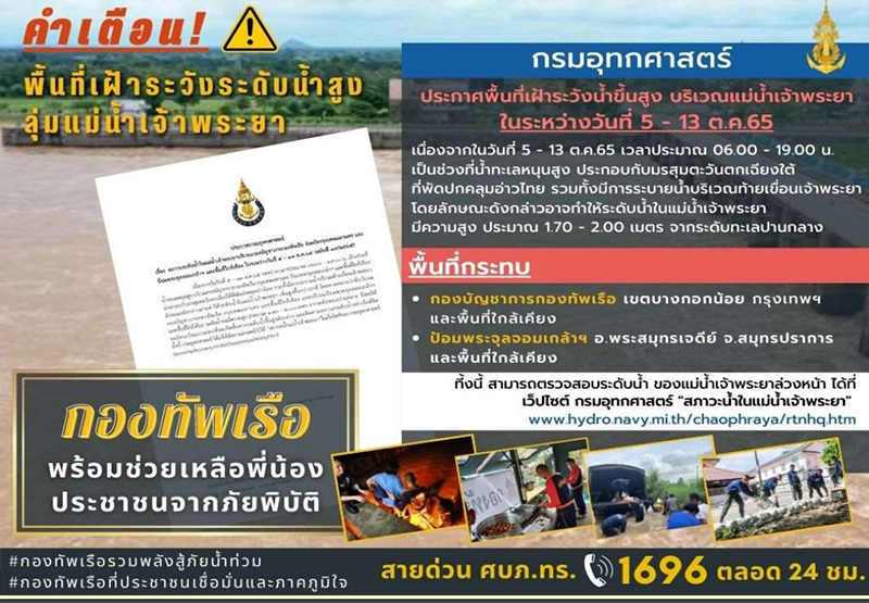 ประกาศเตือนกทม. เฝ้าระวังระดับน้ำในแม่น้ำเจ้าพระยา ประกาศเตือนกทม. เฝ้าระวังระดับน้ำในแม่น้ำเจ้าพระยา