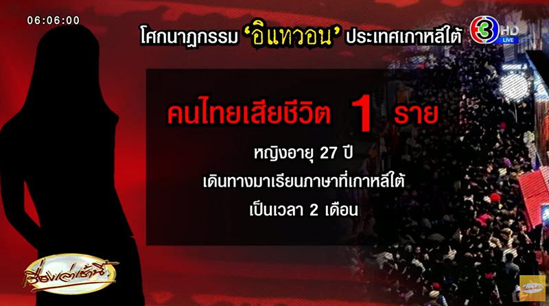 ลูกศิษย์โพสต์เศร้า อาลัยถึงครูคนไทยสอนเกาหลี ลูกศิษย์โพสต์เศร้า อาลัยถึงครูคนไทยสอนเกาหลี