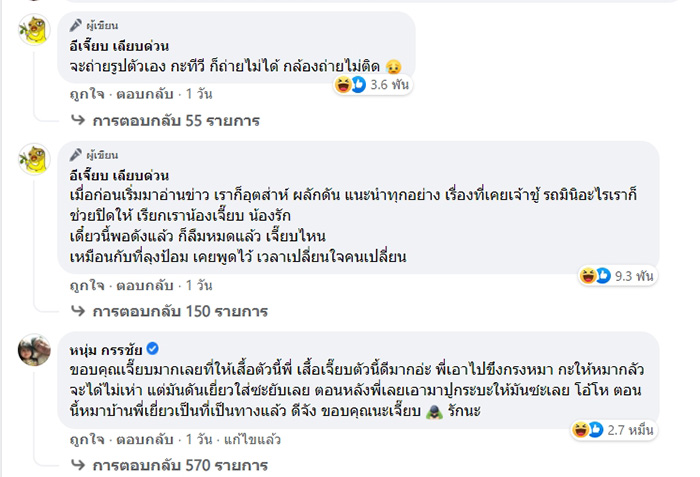 คอมเมนต์ คอมเมนต์