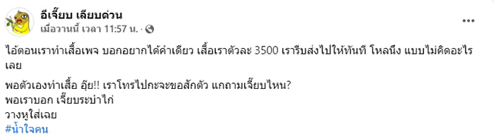 อีเจี๊ยบ เลียบด่วน อีเจี๊ยบ เลียบด่วน