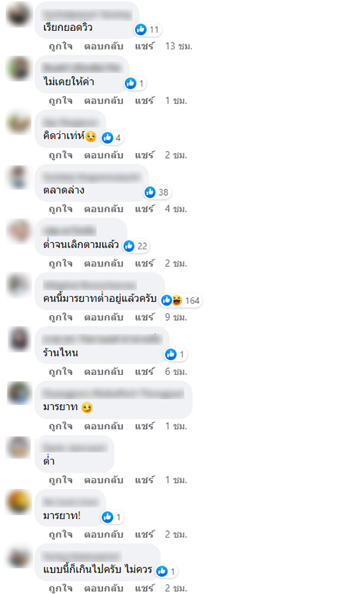 คอมเมนต์ คอมเมนต์