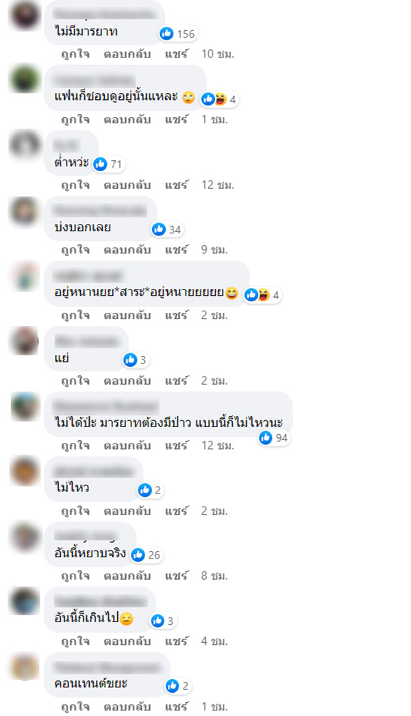 คอมเมนต์ คอมเมนต์