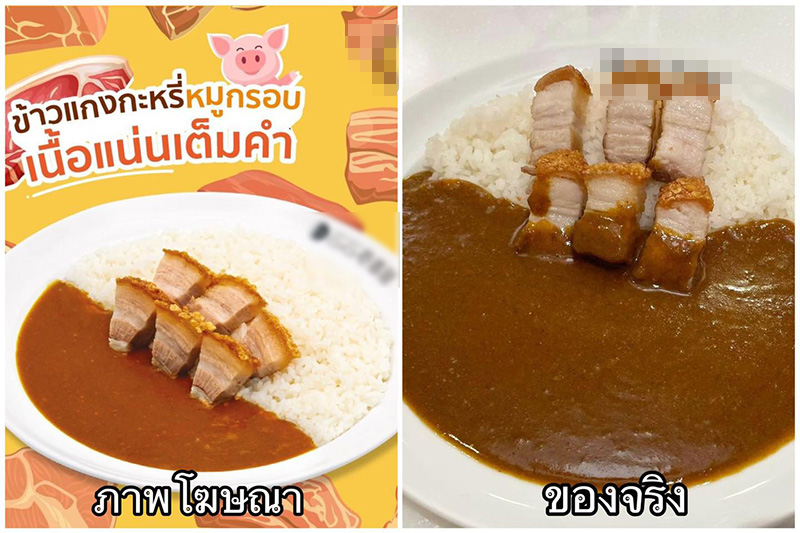 ข้าวแกงกะหรี่หมูกรอบ ข้าวแกงกะหรี่หมูกรอบ