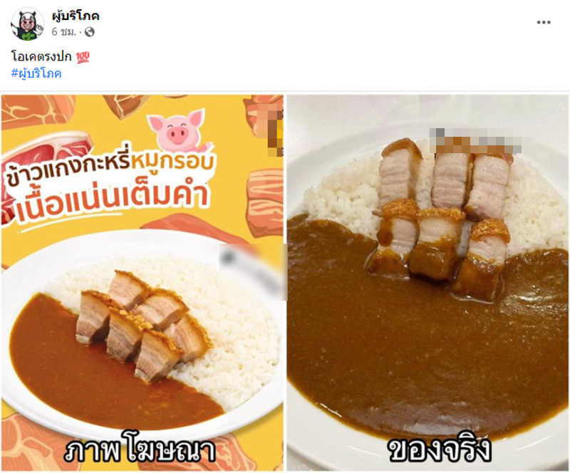 ข้าวแกงกะหรี่หมูกรอบ ข้าวแกงกะหรี่หมูกรอบ