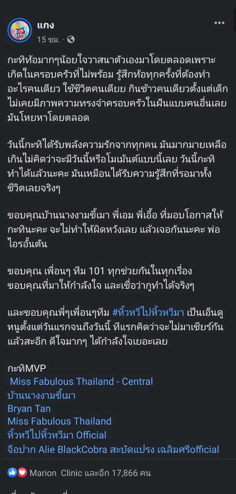 ไวรัล กะทิ MVP ตอบคำถามบนเวที ไวรัล กะทิ MVP ตอบคำถามบนเวที
