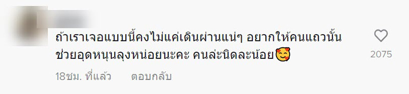 คอมเมนต์ คอมเมนต์