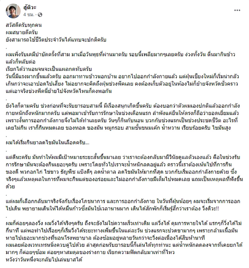 หมอกฤตไท ป่วยมะเร็งปอด หมอกฤตไท ป่วยมะเร็งปอด