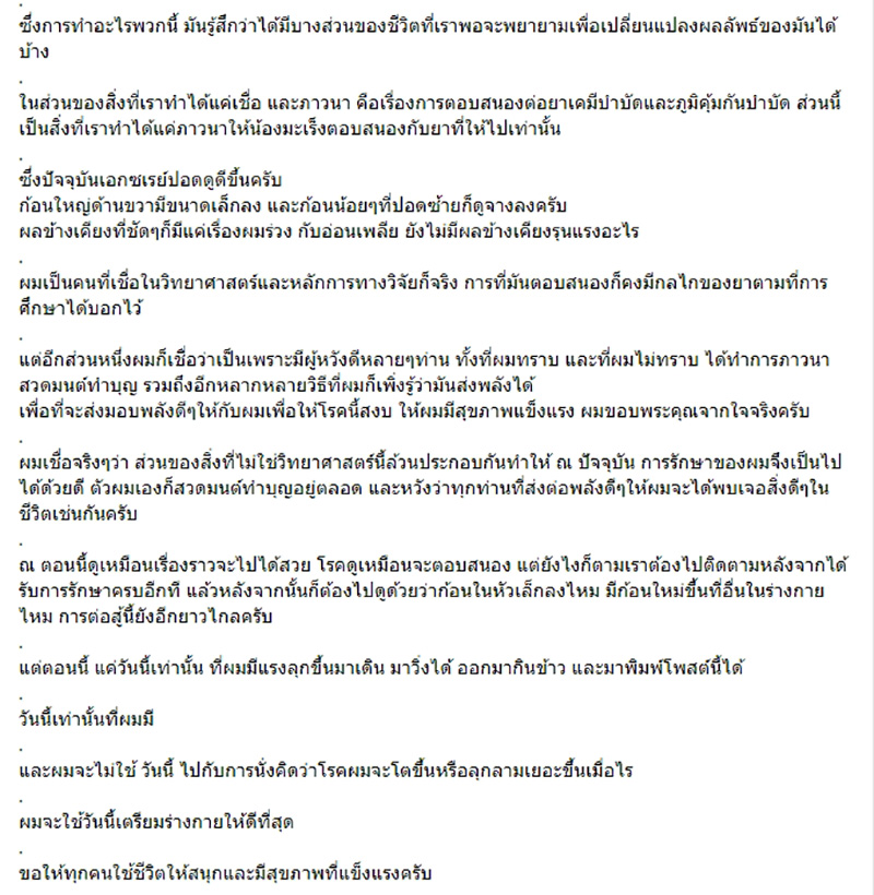 หมอกฤตไท ป่วยมะเร็งปอด หมอกฤตไท ป่วยมะเร็งปอด