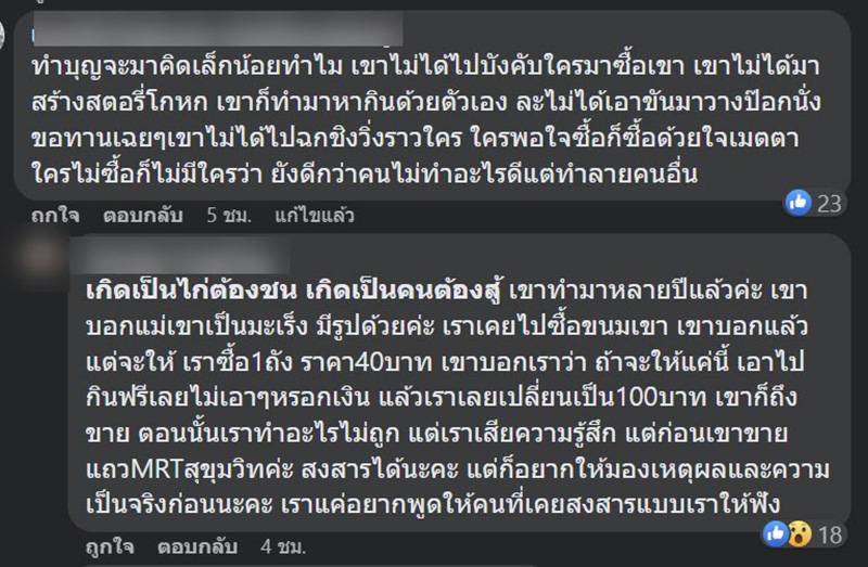 คอมเมนต์ คอมเมนต์