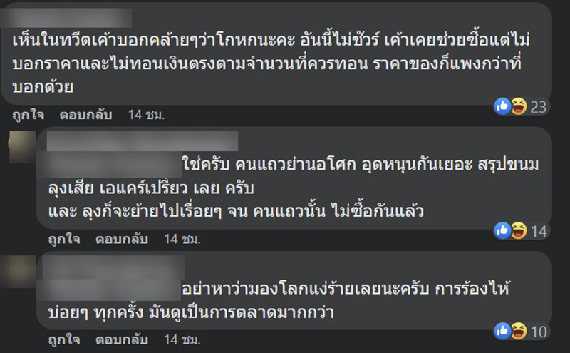 คอมเมนต์ คอมเมนต์