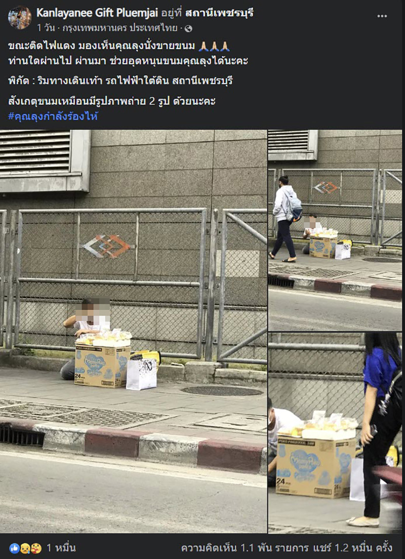 ไวรัลลุงขายขนม ปาดน้ำตากราบลูกค้า ทำโซเชียลเห็นใจ ไวรัลลุงขายขนม ปาดน้ำตากราบลูกค้า ทำโซเชียลเห็นใจ